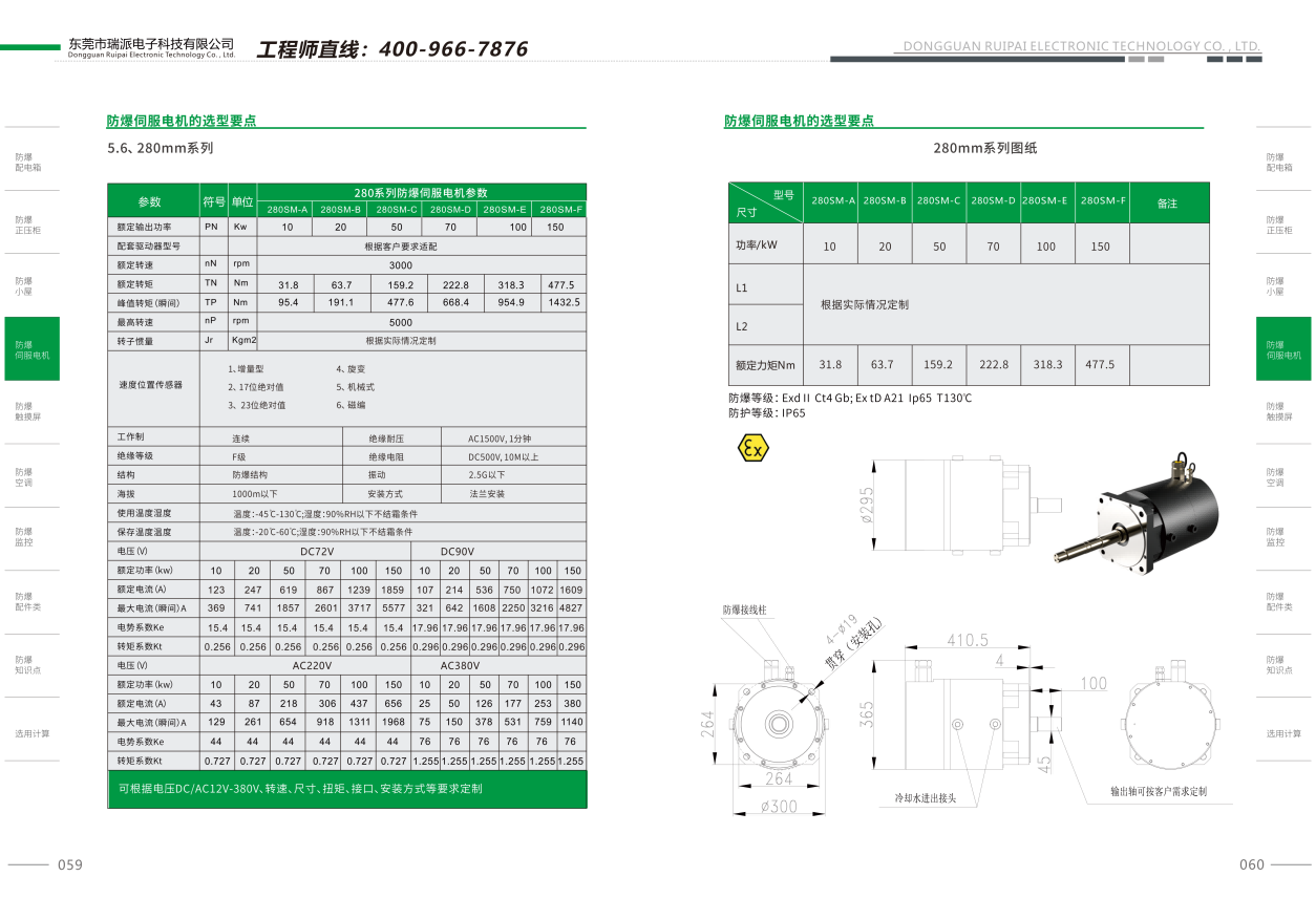 瑞派中山防爆伺服電機選型(1)280.png